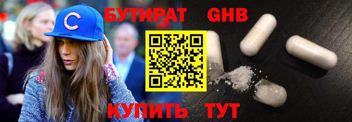 БУТИРАТ 99% Братск