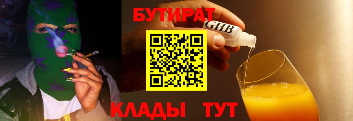 Бутират  БУТИРАТ оксибутират  Вход с VPN  Братск 