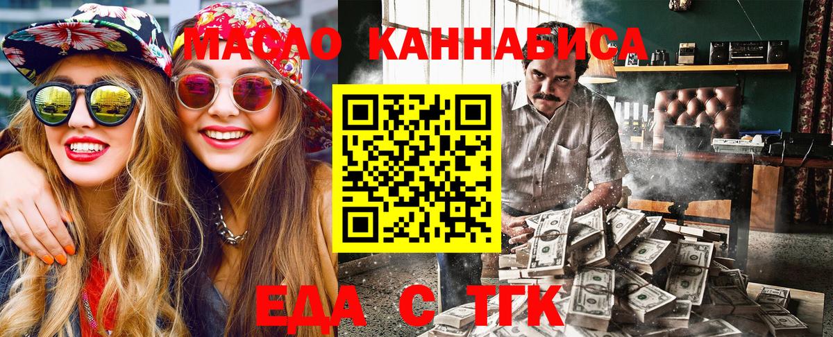 Братск  Печенье с ТГК марихуана  Вход с VPN 