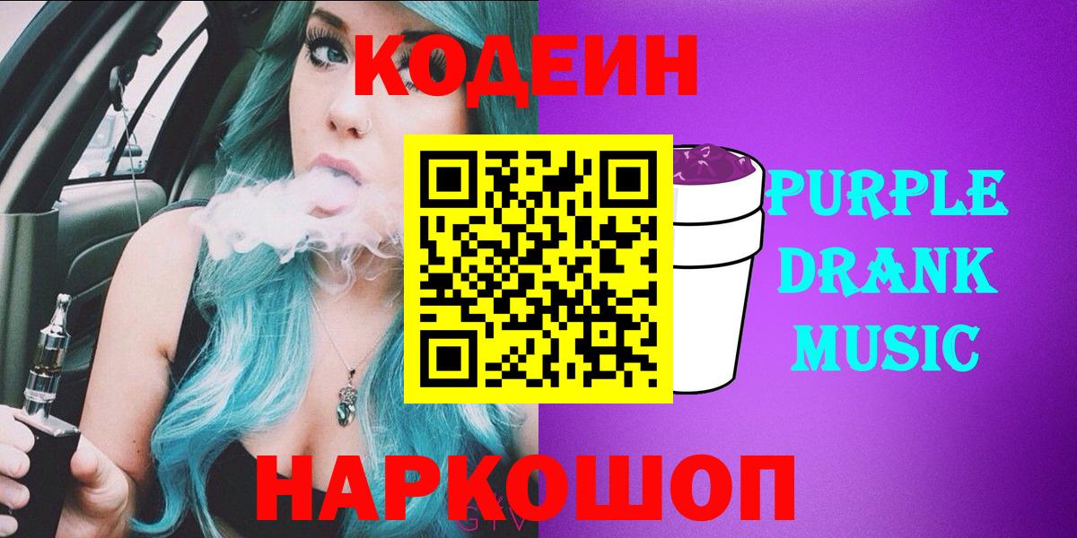 Кодеиновый сироп Lean напиток Lean (лин) Братск