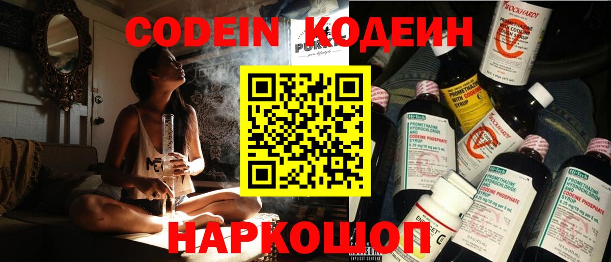 Братск  Codein Purple Drank  Вход с VPN 
