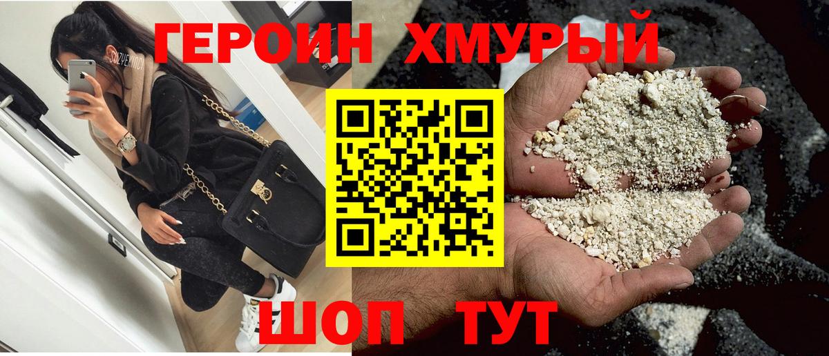 ГЕРОИН  Вход с VPN  Братск  Героин гречка 