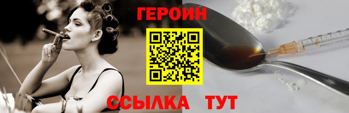 Героин белый Братск
