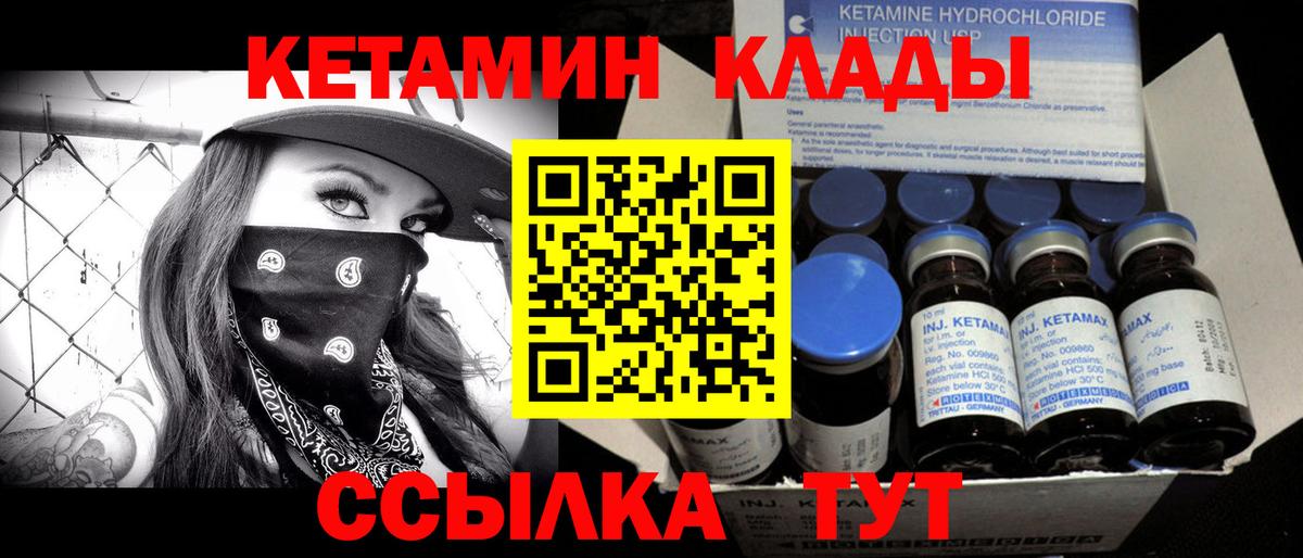 Кетамин VHQ Братск