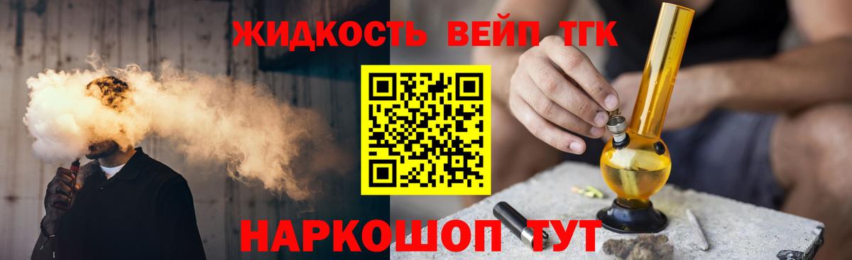 Дистиллят ТГК жижа Братск